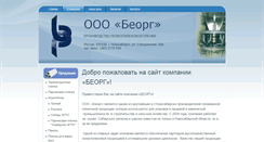 Desktop Screenshot of beorg.su
